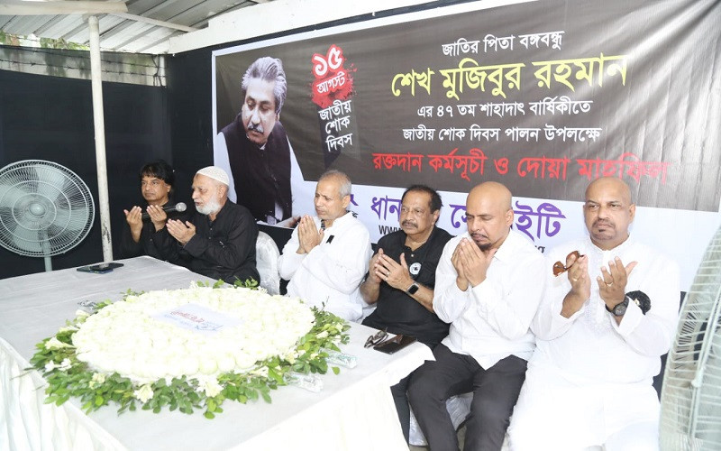 জাতীয় শোক দিবস উপলক্ষ্যে বঙ্গবন্ধু শেখ মুজিবুর রহমান ও তার পরিবারের স্মরণে ধানমন্ডি সোসাইটি স্বাস্থ্য পরীক্ষা ও রক্তদান কর্মসূচি আয়োজন করেছে।