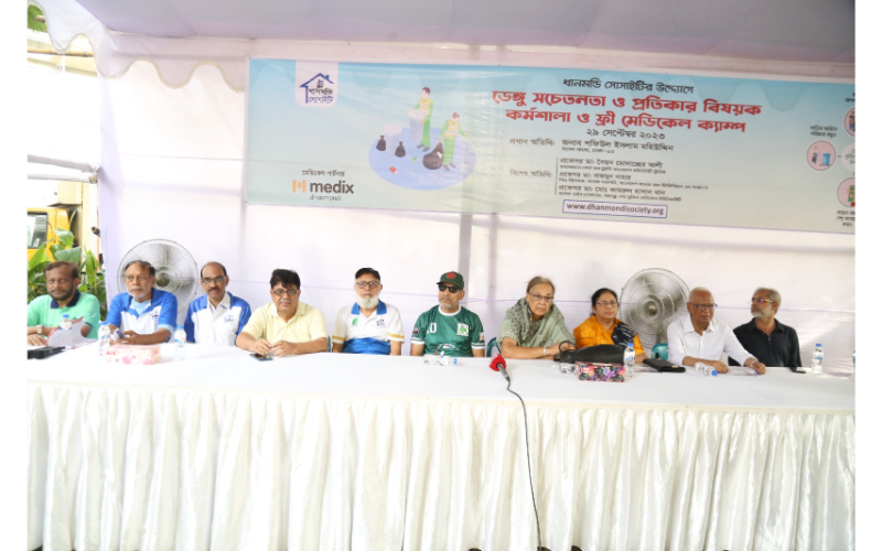 ধানমন্ডি সোসাইটির উদ্যোগে ডেঙ্গু সচেতনতা ও প্রতিকার বিষয়ক কর্মশালা ও ফ্রী মেডিক্যাল ক্যাম্প
