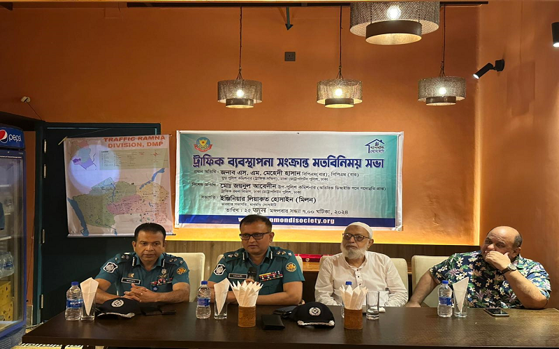 ধানমন্ডি আবাসিক এলাকার আভ্যন্তরীন ট্রাফিক ব্যবস্থাপনা নিয়ে অত্যন্ত কার্যকরী, সময়োপযোগী ও দিকনির্দেশনামূলক মতবিনিময় সভা