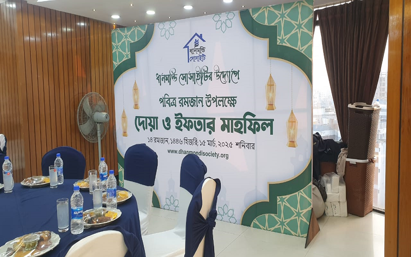ধানমন্ডি সোসাইটি আয়োজিত ইফতার মাহফিল-২০২৫