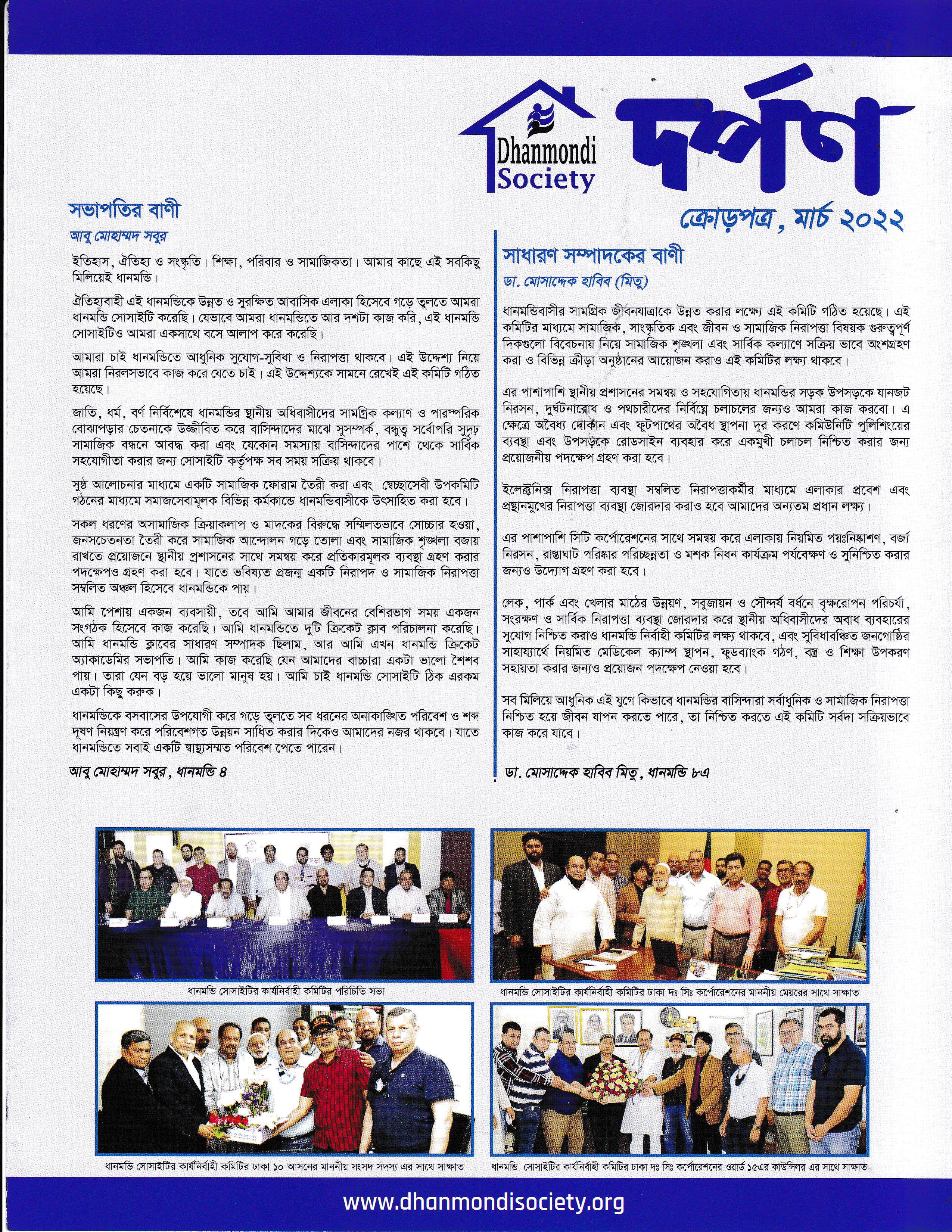 NEWSLETTER (মার্চ, ক্রোড়পত্র)