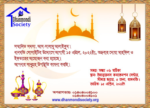 ইফতার মাহফিলের আয়োজন