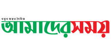 Dainik Amader Shomoy
