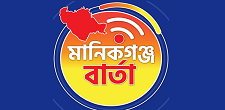 Manikgonj Barta